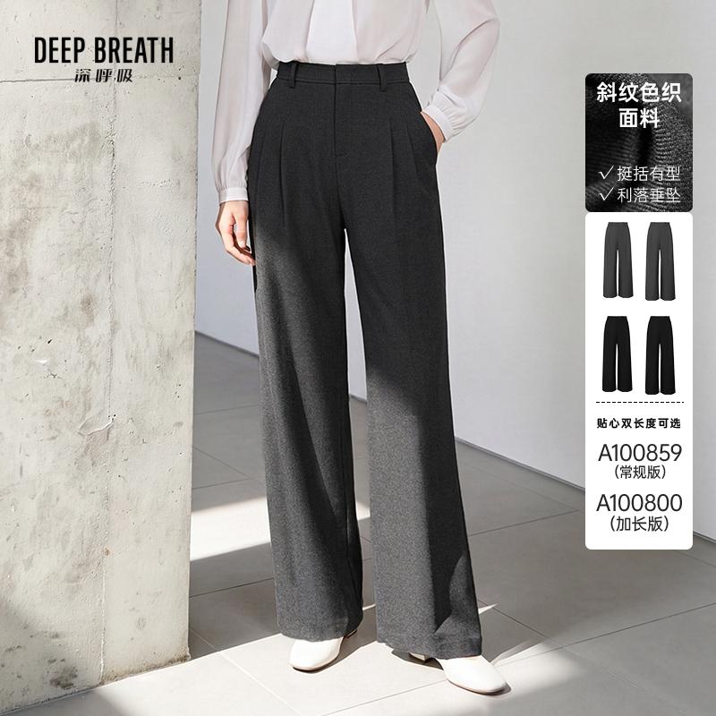DEEP BREATH深呼吸女装 高腰压褶直筒裤垂感利落休闲裤A100800-A100859