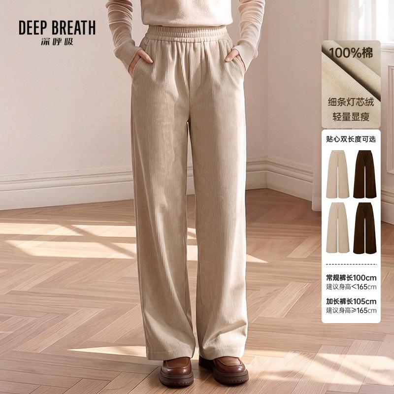 DEEP BREATH深呼吸女装 松紧腰复古灯芯绒阔腿休闲裤A100903-A100860