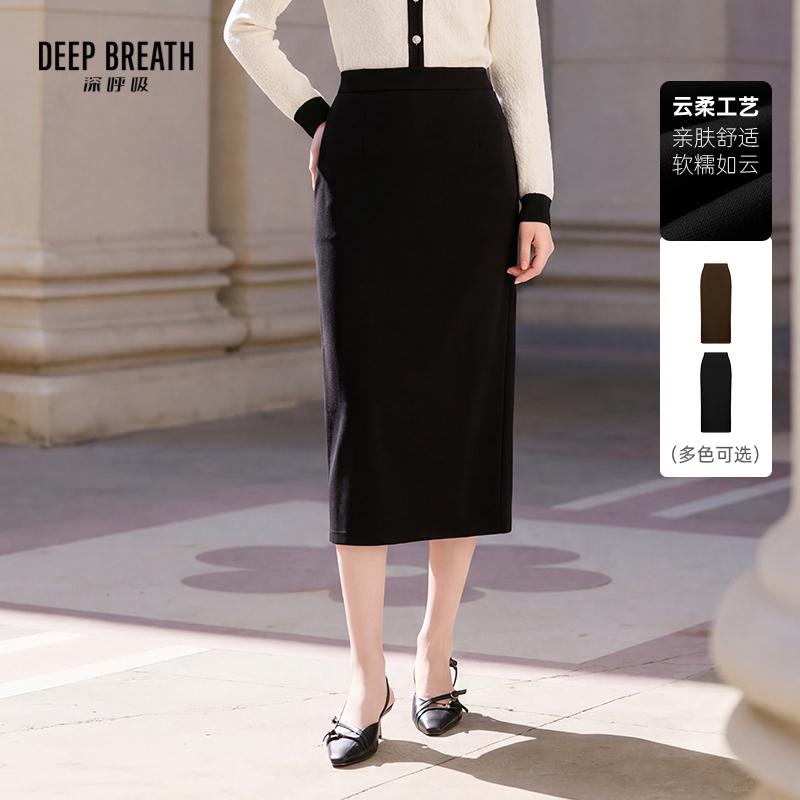 DEEP BREATH深呼吸女装 新款显瘦质感开叉百搭一步半身裙A200463