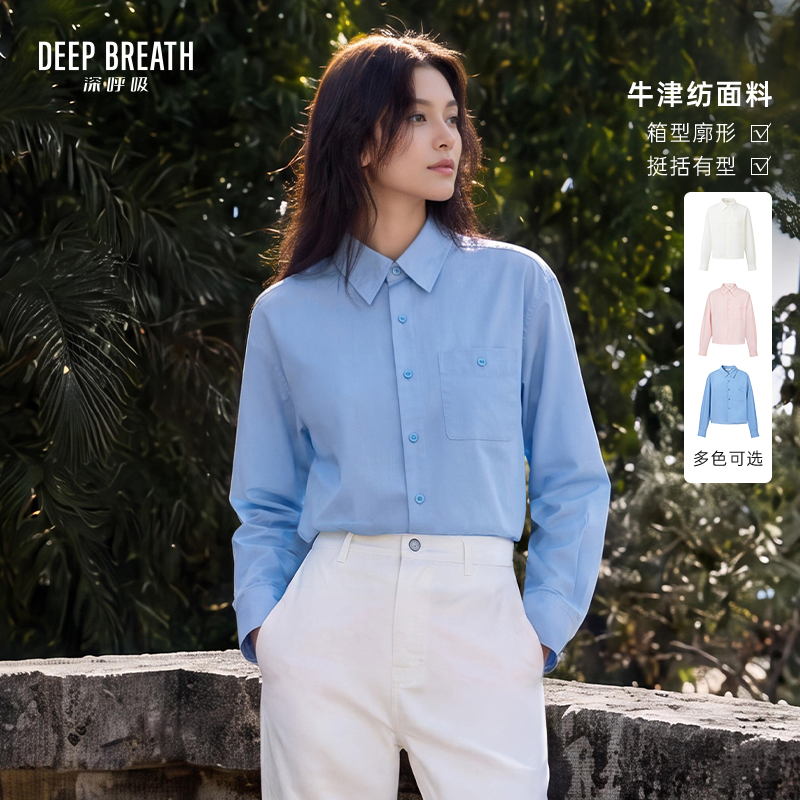 DEEP BREATH深呼吸女装 牛津纺箱型衬衫长袖翻领短衬衫外套A302608