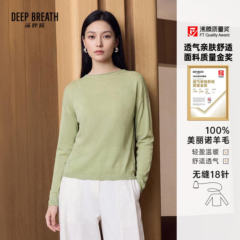 DEEP BREATH深呼吸女装 天衣无缝全成型几何肌理长袖羊毛针织衫A302791