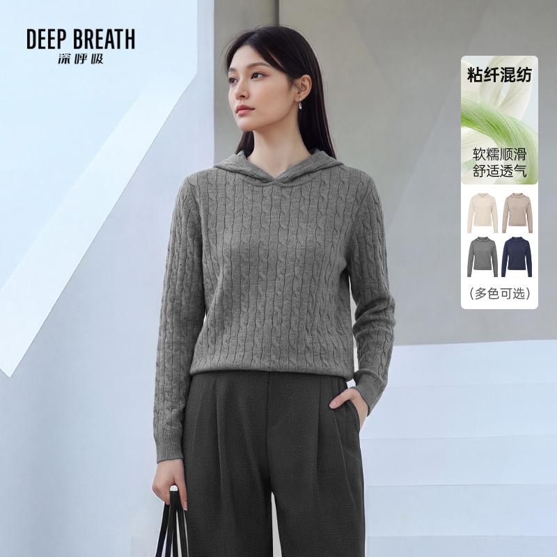 DEEP BREATH深呼吸女装 简约连帽麻花肌理百搭纯色长袖针织衫A302891
