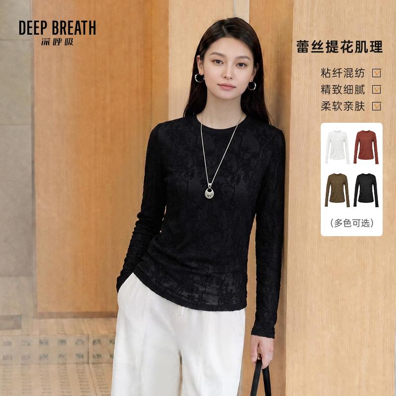 DEEP BREATH深呼吸女装 简约圆领蕾丝肌理感长袖打底衫上衣A303052