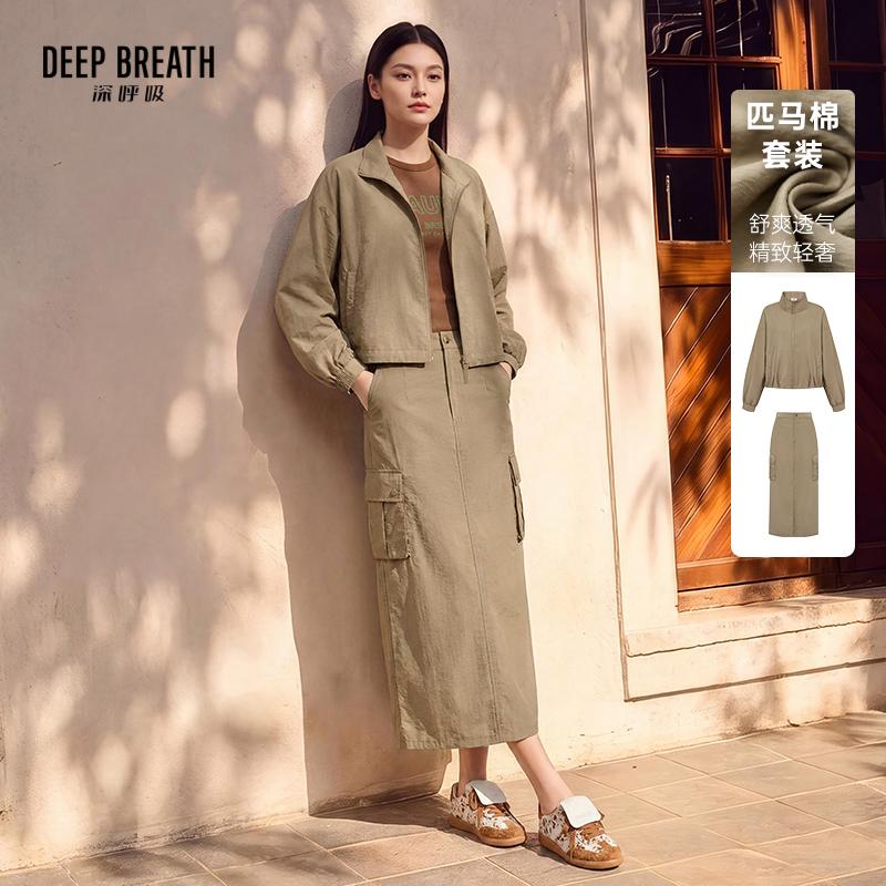 DEEP BREATH深呼吸女装 翻领轻薄外套高腰半身裙套装A401888-A200462