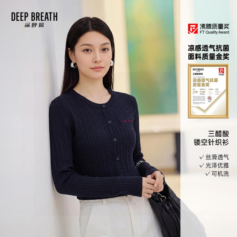 DEEP BREATH深呼吸女装 圆领直筒三醋酸麻花肌理可机洗针织开衫A402352