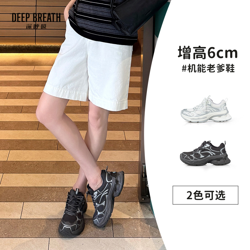 DEEP BREATH深呼吸女鞋 复古轻盈厚底机能风休闲运动老爹鞋AX12389