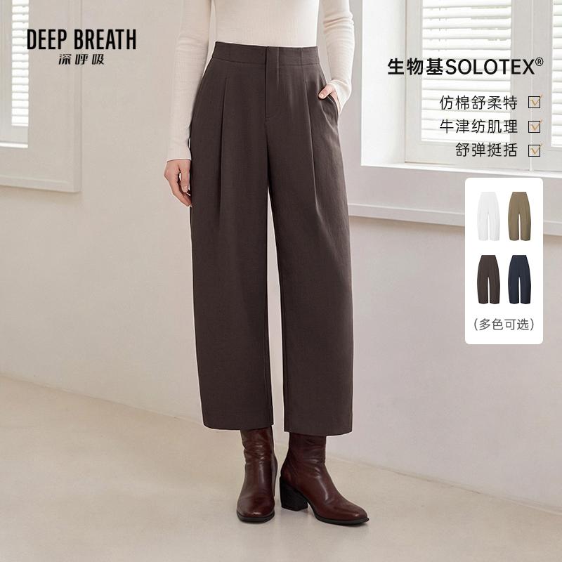 DEEP BREATH深呼吸女装 简约桶形褶裥百搭中腰九分裤休闲裤A100546