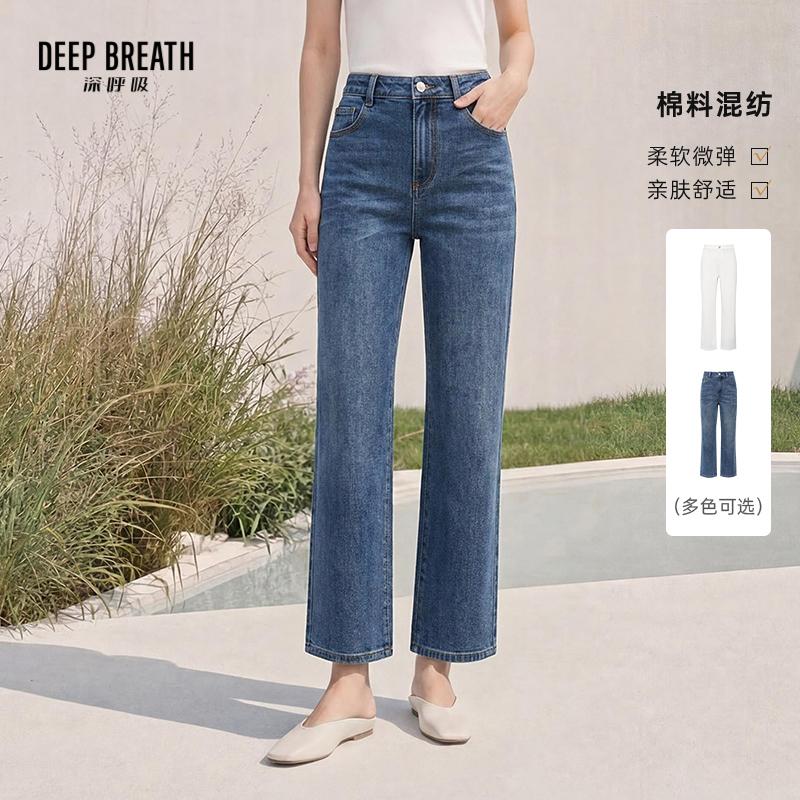 DEEP BREATH深呼吸女装 高腰小直筒九分裤利落简约窄版牛仔裤A100773