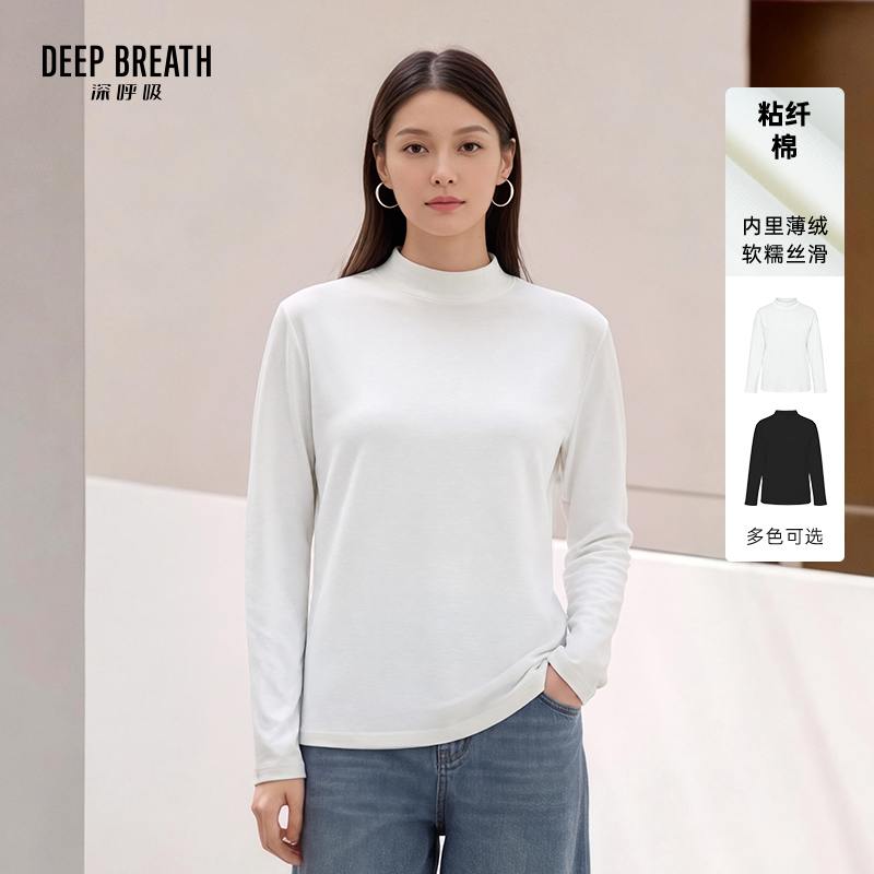 DEEP BREATH深呼吸女装 简约烟管领薄绒保暖长袖T恤纯色上衣A302438