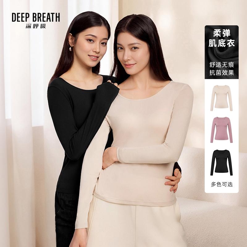 DEEP BREATH深呼吸女装 新款纯色简约九分袖抑菌肌底U领打底秋衣A303113