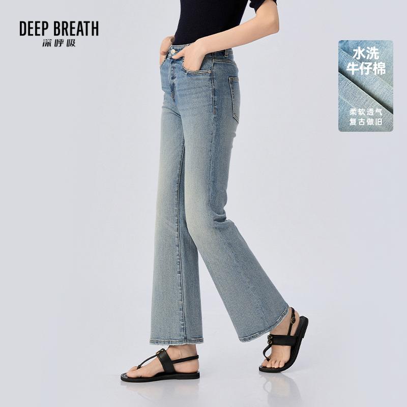 DEEP BREATH深呼吸女装 高腰怀旧蓝牛仔长裤四面弹小微喇裤A100561