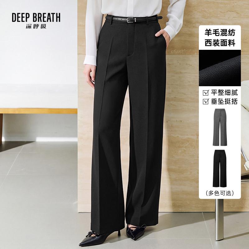 DEEP BREATH深呼吸女装 新款羊毛混纺直筒高腰通勤西装裤A100619