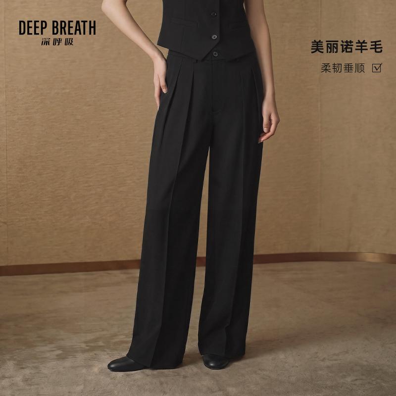 DEEP BREATH深呼吸女装 精纺羊毛高腰双压褶老钱风直筒西裤A100676