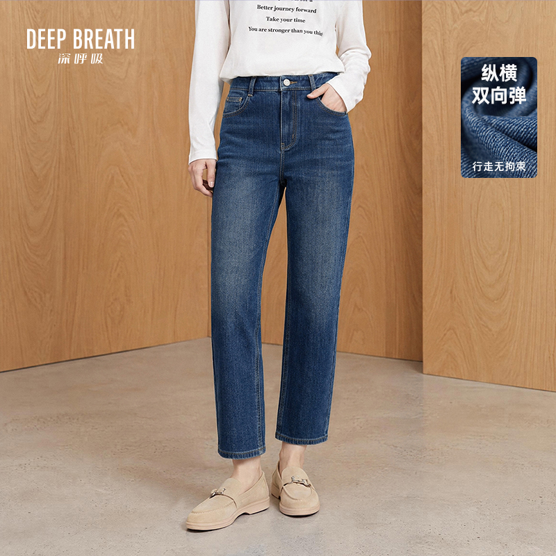 DEEP BREATH深呼吸女装 四面弹九分窄版直筒裤牛仔九分烟管裤A100757