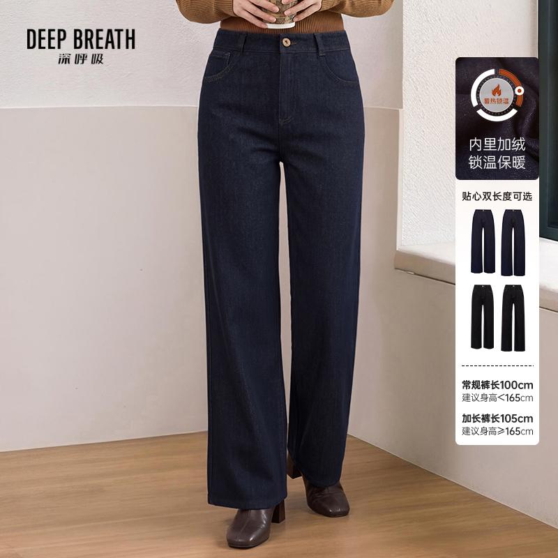 DEEP BREATH深呼吸女装 小直筒加绒裤窄版秋冬牛仔长裤A100864-A100842