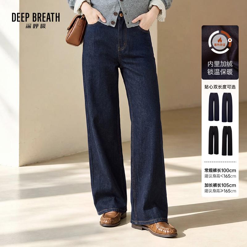 DEEP BREATH深呼吸女装 小直筒加绒裤窄版秋冬牛仔长裤A100864-A100842