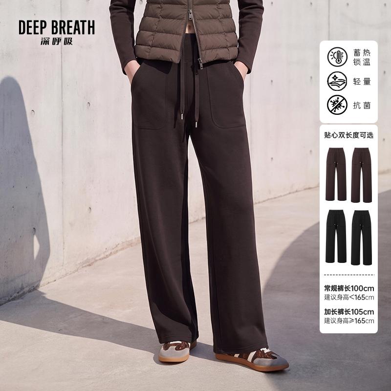 DEEP BREATH深呼吸女装 轻运动垂顺直筒薄绒休闲卫裤A100897-A101014