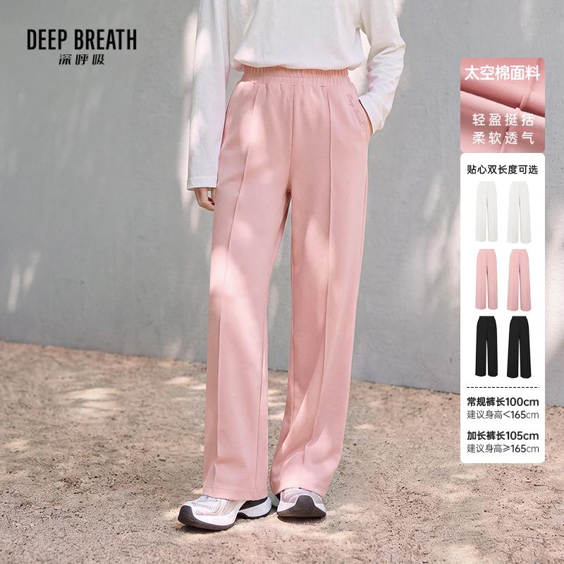 DEEP BREATH深呼吸女装 前挺线松紧腰直筒太空棉休闲裤A100986-A100987