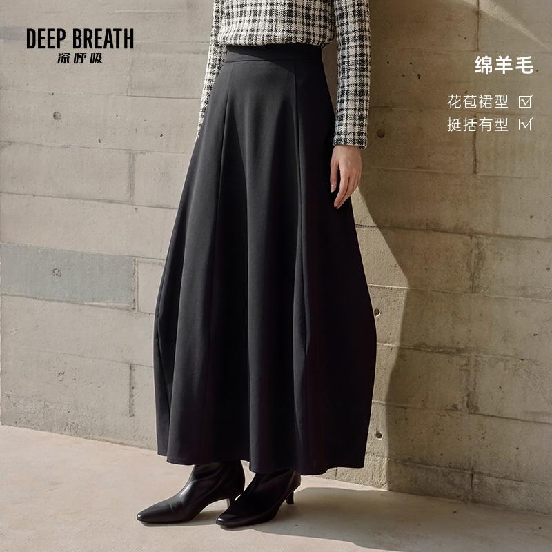 DEEP BREATH深呼吸女装 高腰造型感长裙花苞式设计感半身裙A200426