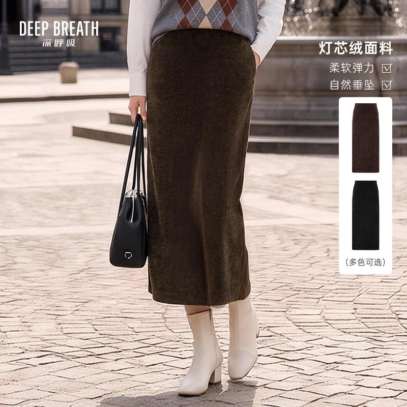DEEP BREATH深呼吸女装 灯芯绒侧拉链后开叉百搭直筒半身裙A200460