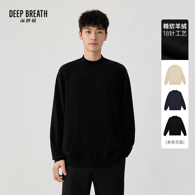 DEEP BREATH深呼吸男装 烟管纯色简约商务长袖精纺羊绒衫A302120
