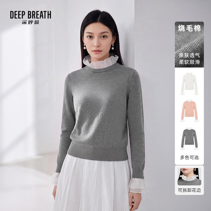 DEEP BREATH深呼吸女装 花边可拆卸欧根纱拼接直筒长袖针织衫A302345