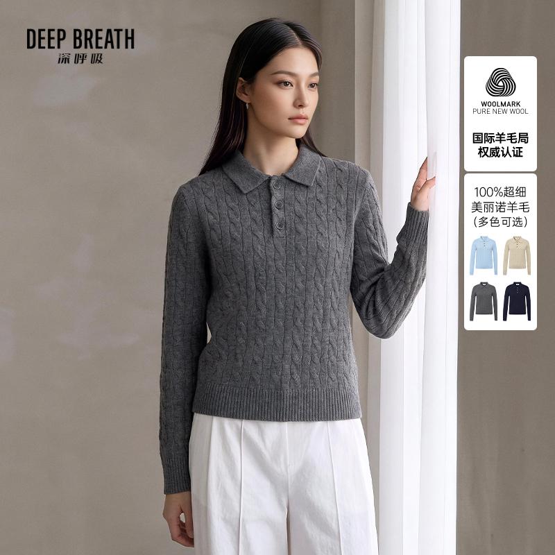 DEEP BREATH深呼吸女装 POLO领麻花肌理纽扣长袖羊毛针织衫A302551