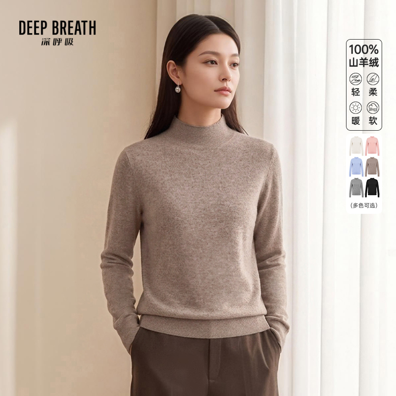 DEEP BREATH深呼吸女装 100%山羊绒烟管领套头打底长袖针织衫A302905