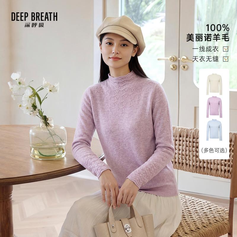 DEEP BREATH深呼吸女装 简约烟管领无缝挑孔菱格肌理羊毛针织衫A302941