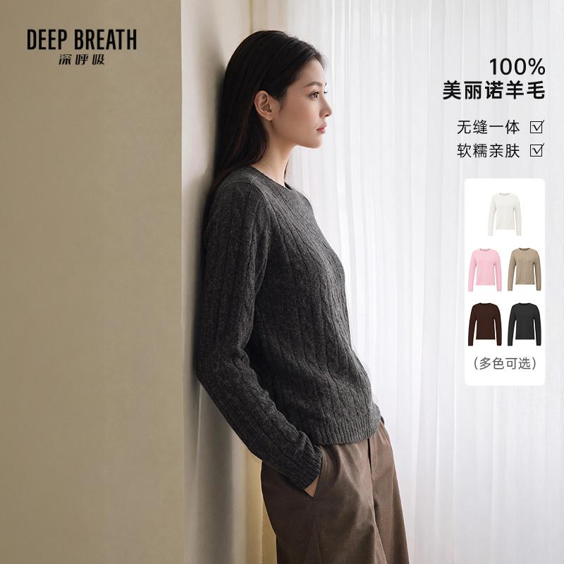 DEEP BREATH深呼吸女装 羊毛圆领宽松直筒无缝麻花肌理针织衫A302997