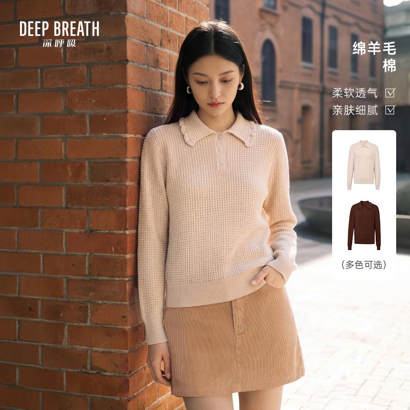 DEEP BREATH深呼吸女装 简约华夫格POLO木耳边针织衫长袖上衣A303040