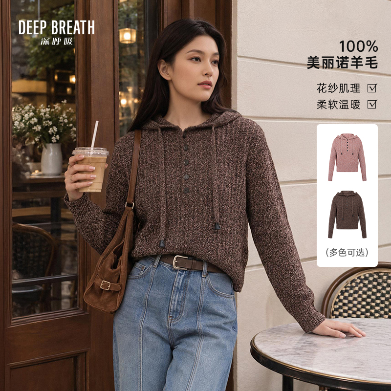 DEEP BREATH深呼吸女装 连帽花纱坑条肌理纽扣长袖针织羊毛衫A303100