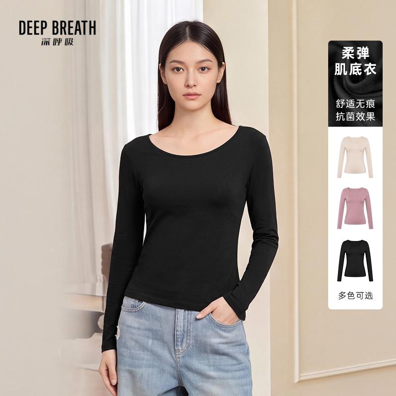 DEEP BREATH深呼吸女装 新款纯色简约九分袖抑菌肌底U领打底秋衣A303113