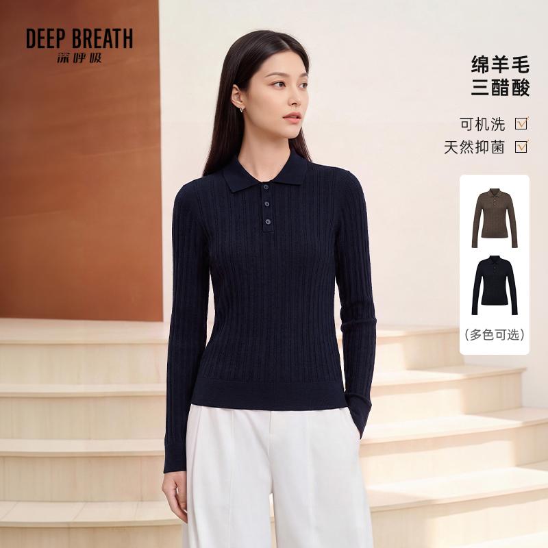 DEEP BREATH深呼吸女装 新款羊毛三醋酸可机洗抑菌翻领针织衫A303224