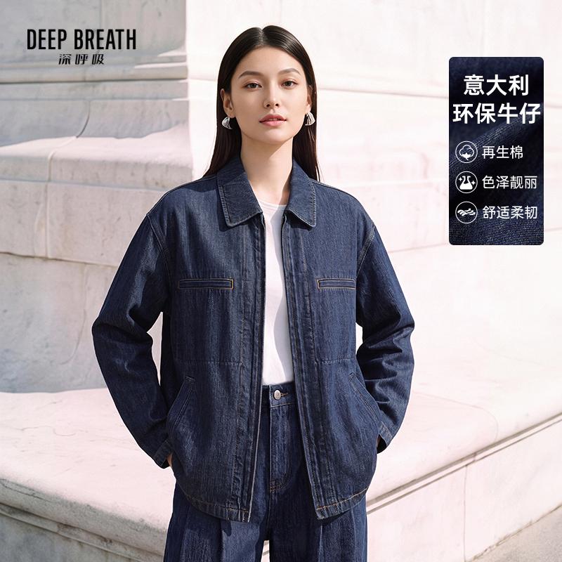 DEEP BREATH深呼吸女装 意大利牛仔翻领廓形拉链休闲牛仔外套A401912