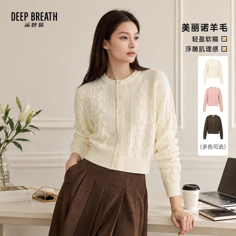 DEEP BREATH深呼吸女装 新款圆领绞花肌理厚针织开衫外套A401973