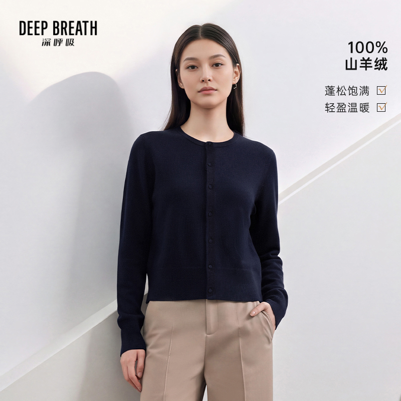 DEEP BREATH深呼吸女装 羊绒老钱风圆领包扣长袖针织开衫外套A402040