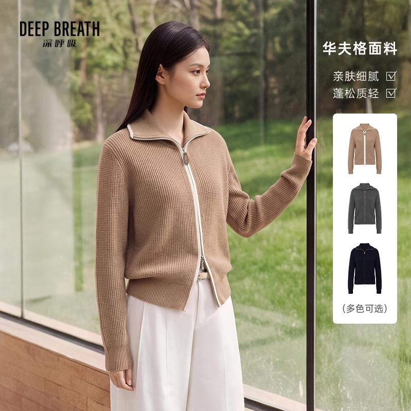 DEEP BREATH深呼吸女装 翻领双拉链肌理皮拉头针织开衫A402186