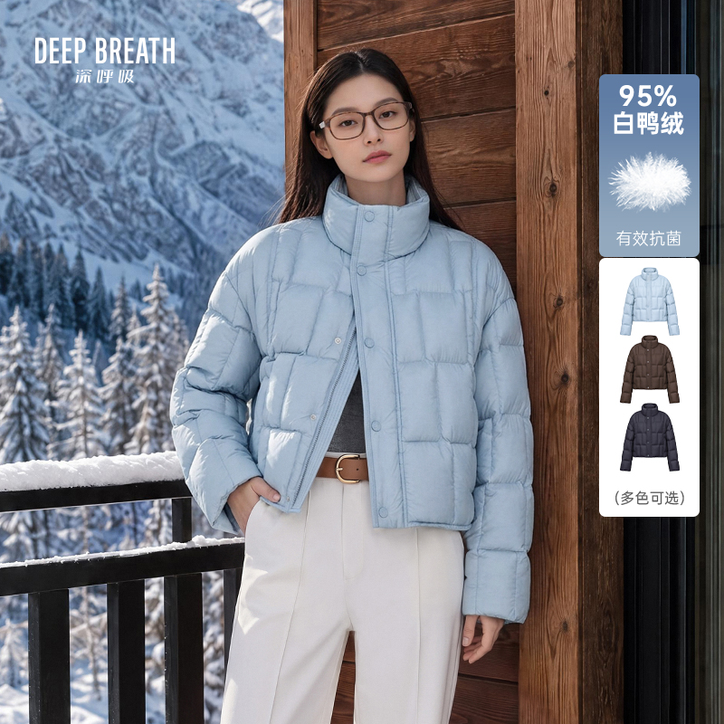 DEEP BREATH深呼吸女装 泡芙轻量短款立领95鸭羽绒服纯色外套A402322