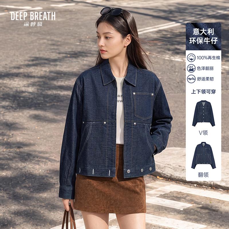 DEEP BREATH深呼吸女装 意大利轻奢牛仔上下领两穿翻领牛仔外套A402500