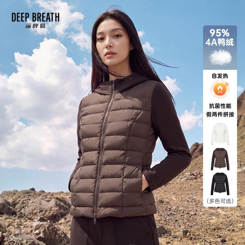 DEEP BREATH深呼吸女装 连帽收腰拼接卫衣袖抗菌95鸭绒羽绒服A402562