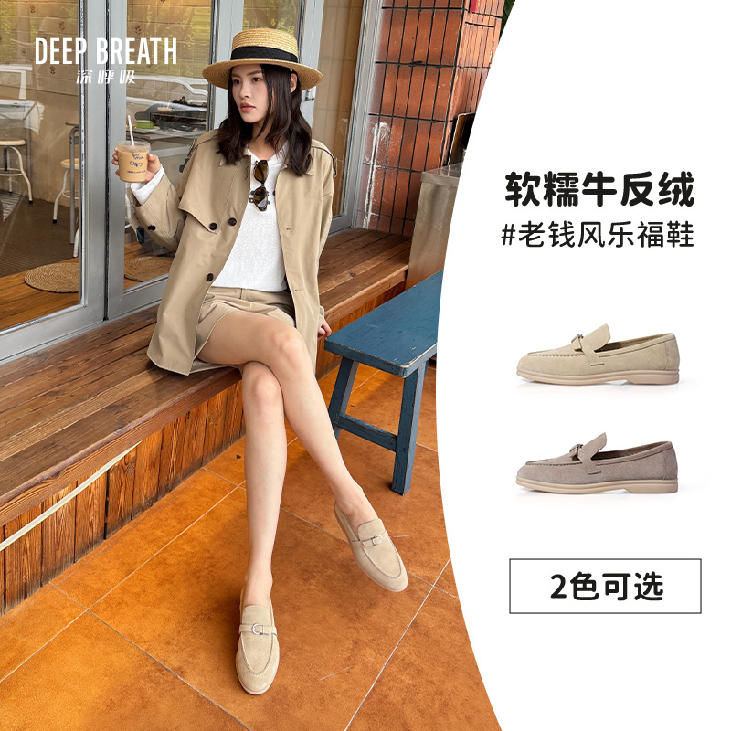 DEEP BREATH深呼吸女鞋 反绒老钱风一脚蹬舒适乐福鞋平底鞋AX13137