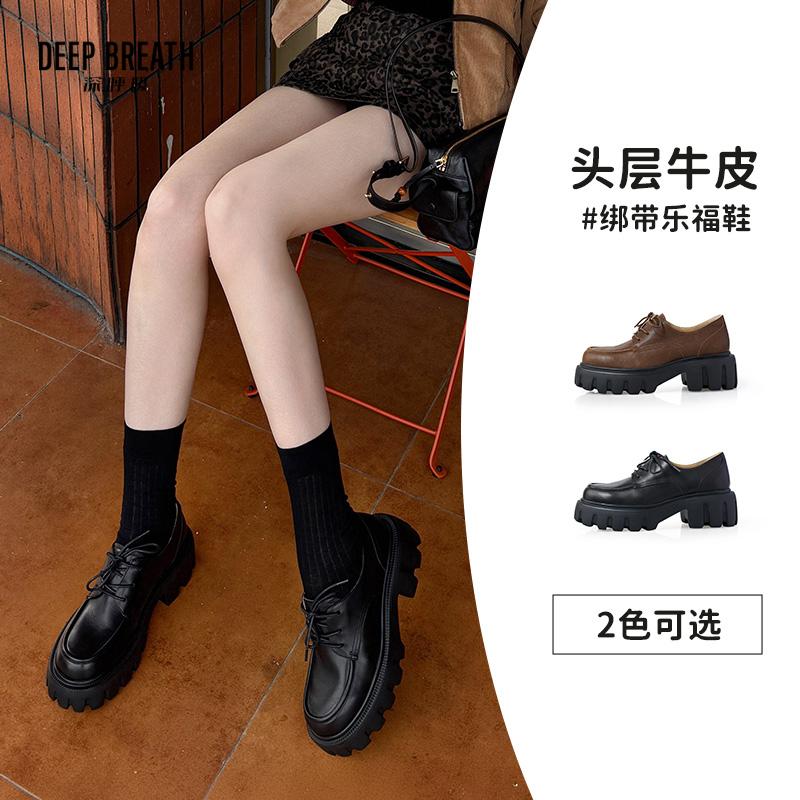 DEEP BREATH深呼吸女鞋 牛皮厚底低帮绑带乐福鞋绅士鞋皮鞋AX13142