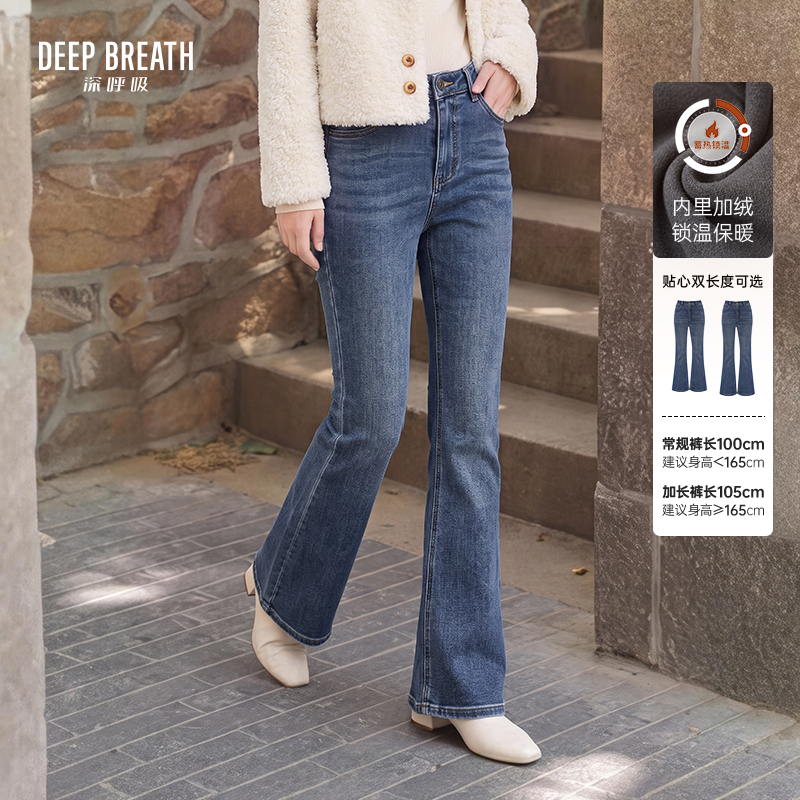 DEEP BREATH深呼吸女装 高腰弹力微喇加绒裤秋冬牛仔裤A100878-A100877