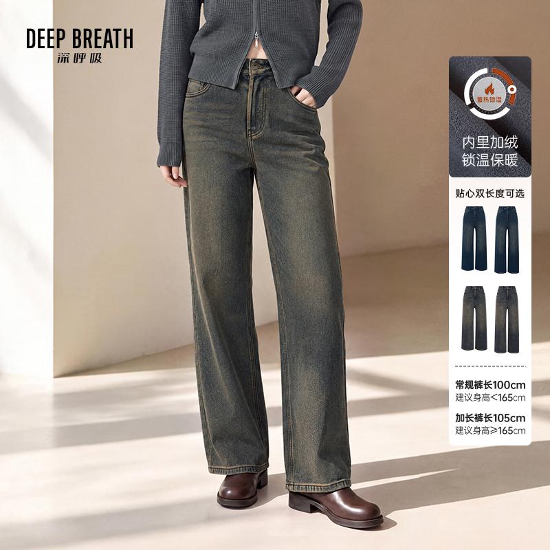 DEEP BREATH深呼吸女装 高腰直筒重工洗水加绒牛仔裤A100887-A100886