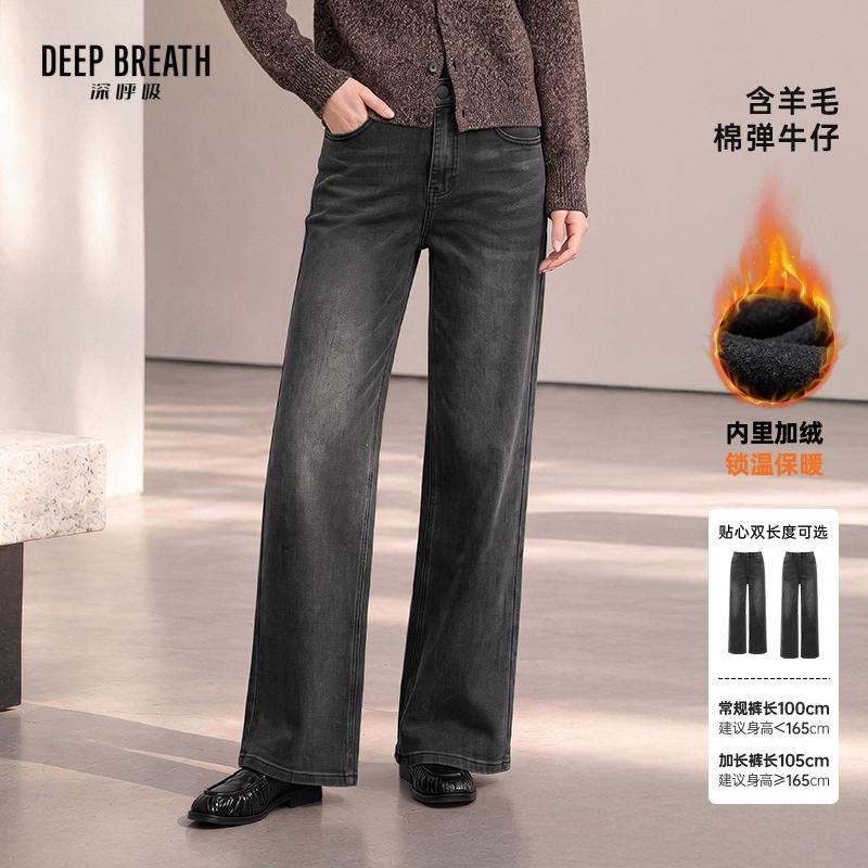DEEP BREATH深呼吸女装 秋冬加绒裤高腰直筒牛仔长裤A100976-A100977