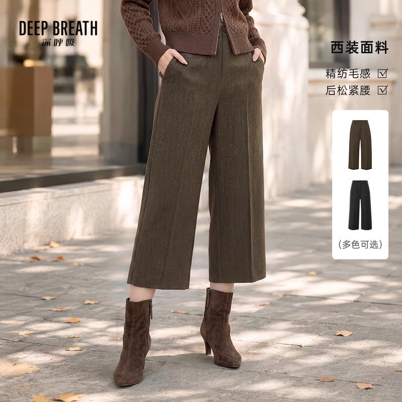 DEEP BREATH深呼吸女装 高腰后松紧腰窄版直筒裤百搭八分休闲裤A101031
