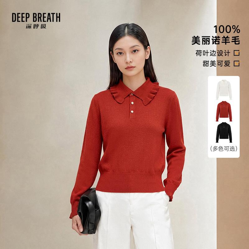 DEEP BREATH深呼吸女装 翻领荷叶边泡泡袖纽扣羊毛针织衫A302175