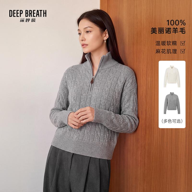 DEEP BREATH深呼吸女装 立领半拉链麻花肌理长袖羊毛厚针织衫A302552