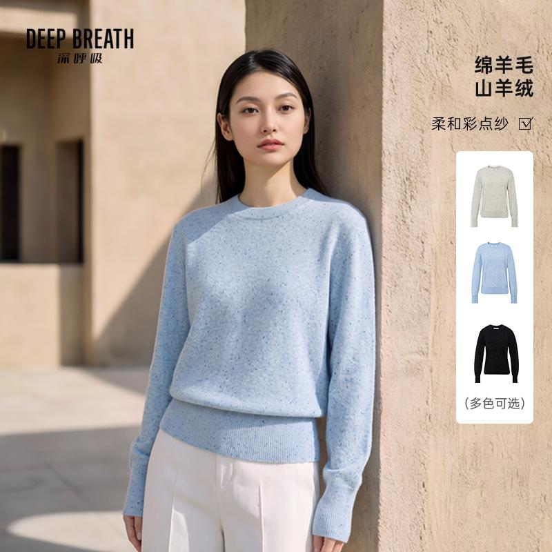 DEEP BREATH深呼吸女装 圆领彩点纱羊毛羊绒长袖套头针织衫A303023